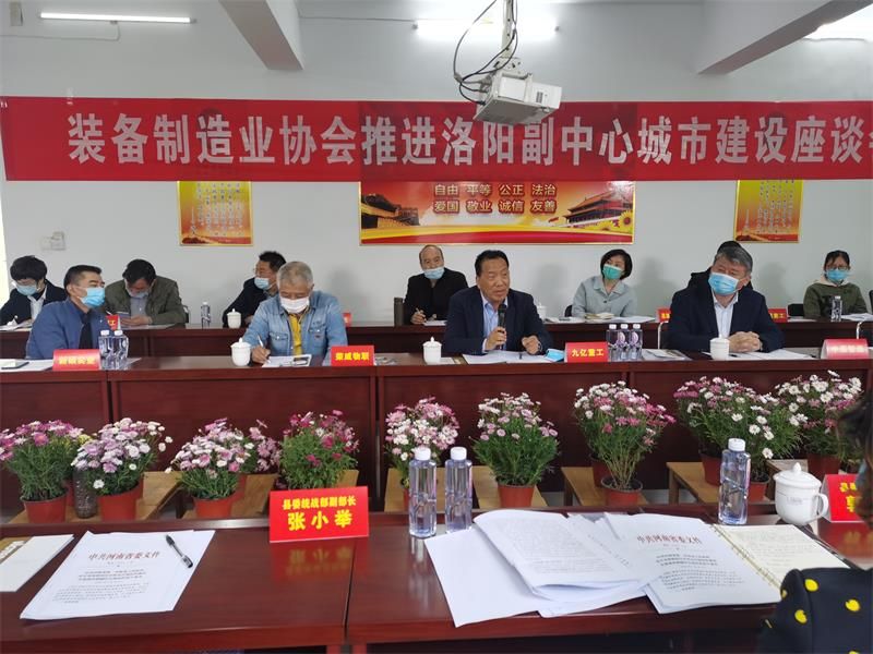 九億集團組織裝備制造業(yè)座談會(huì )